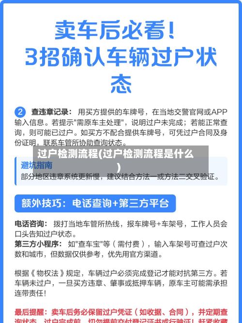 过户检测流程(过户检测流程是什么)