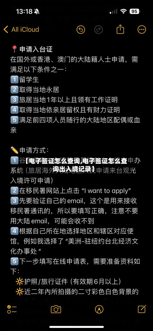 【电子签证怎么查询,电子签证怎么查询出入境记录】-第3张图片