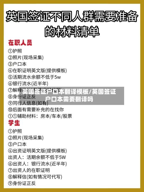 英国签证户口本翻译模板/英国签证户口本需要翻译吗