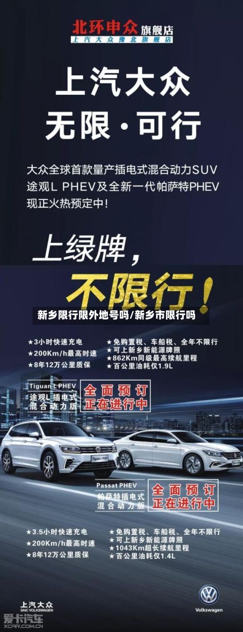 新乡限行限外地号吗/新乡市限行吗-第2张图片