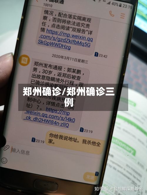 郑州确诊/郑州确诊三例-第2张图片