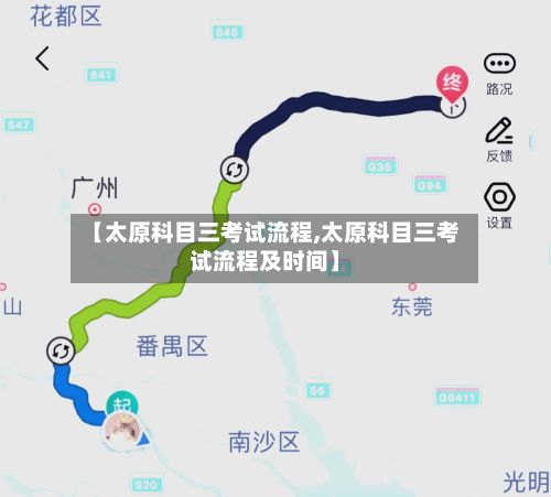 【太原科目三考试流程,太原科目三考试流程及时间】