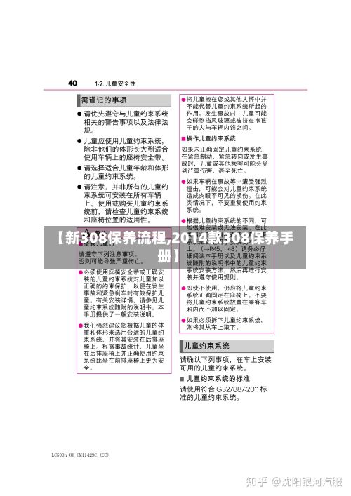 【新308保养流程,2014款308保养手册】