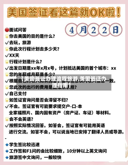 【美国签证办理流程旅游,美国签证办理指南】-第3张图片