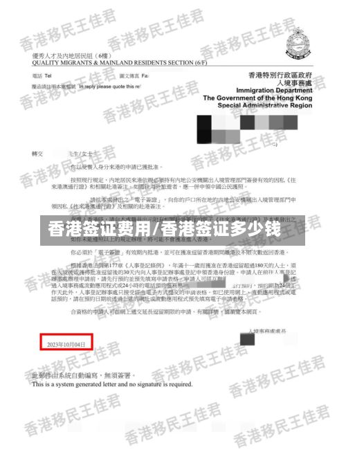 香港签证费用/香港签证多少钱