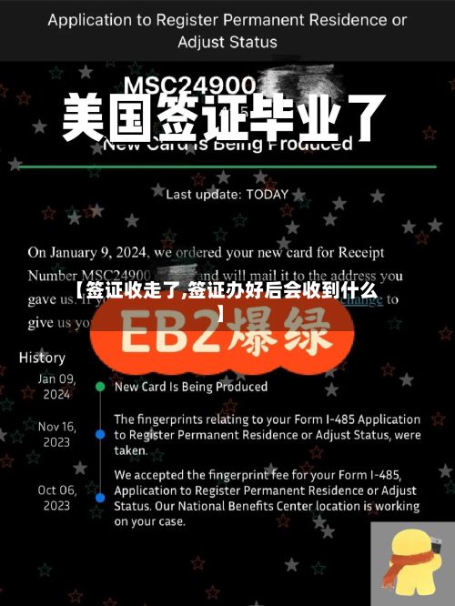 【签证收走了,签证办好后会收到什么】-第2张图片