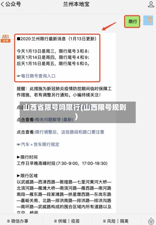 山西省限号吗限行(山西限号规则)