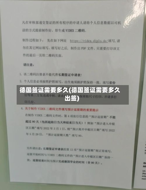 德国签证需要多久(德国签证需要多久出签)