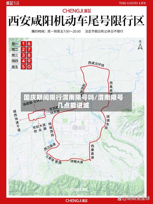 国庆期间限行渭南限号吗/渭南限号几点能进城