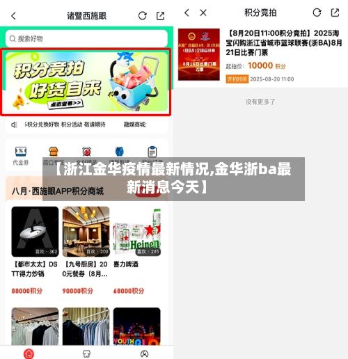 【浙江金华疫情最新情况,金华浙ba最新消息今天】-第2张图片