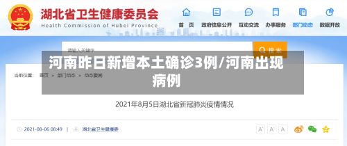 河南昨日新增本土确诊3例/河南出现病例-第2张图片