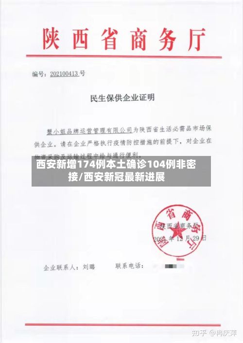 西安新增174例本土确诊104例非密接/西安新冠最新进展-第3张图片