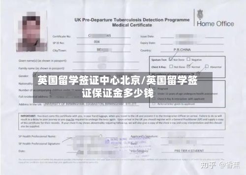 英国留学签证中心北京/英国留学签证保证金多少钱
