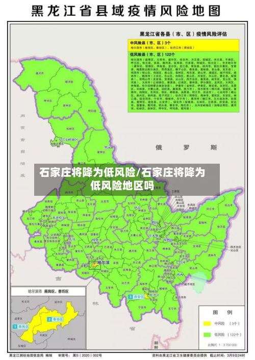 石家庄将降为低风险/石家庄将降为低风险地区吗-第2张图片