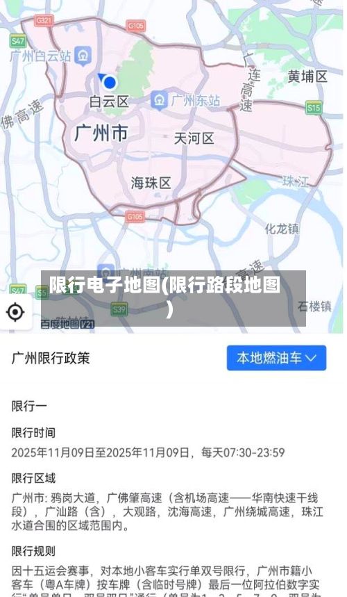 限行电子地图(限行路段地图)-第2张图片