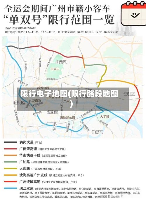 限行电子地图(限行路段地图)-第3张图片