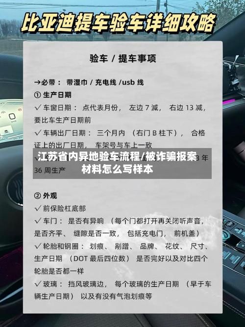 江苏省内异地验车流程/被诈骗报案材料怎么写样本-第2张图片