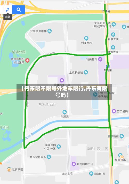 【丹东限不限号外地车限行,丹东有限号吗】