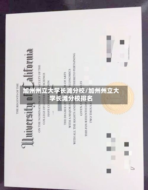 加州州立大学长滩分校/加州州立大学长滩分校排名-第2张图片