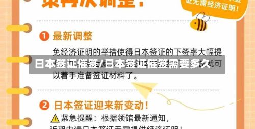 日本签证催签/日本签证催签需要多久-第2张图片