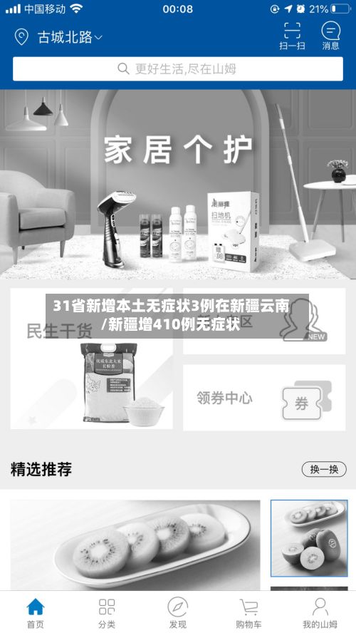 31省新增本土无症状3例在新疆云南/新疆增410例无症状
