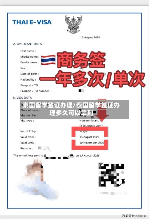 泰国留学签证办理/泰国留学签证办理多久可以拿到-第3张图片