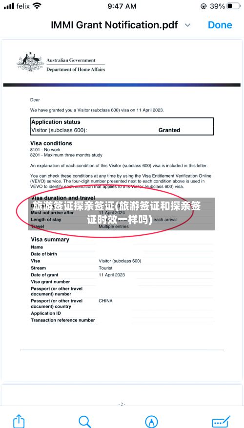 旅游签证探亲签证(旅游签证和探亲签证时效一样吗)