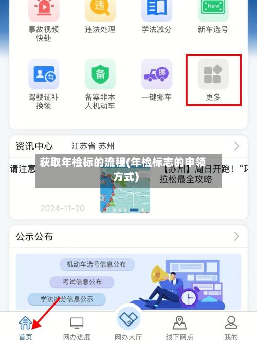 获取年检标的流程(年检标志的申领方式)