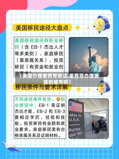 【美国办理墨西哥签证,墨西哥办理美签的城市吗】-第3张图片