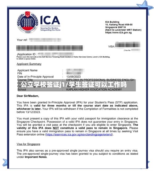 公立学校签证j1/学生签证可以工作吗