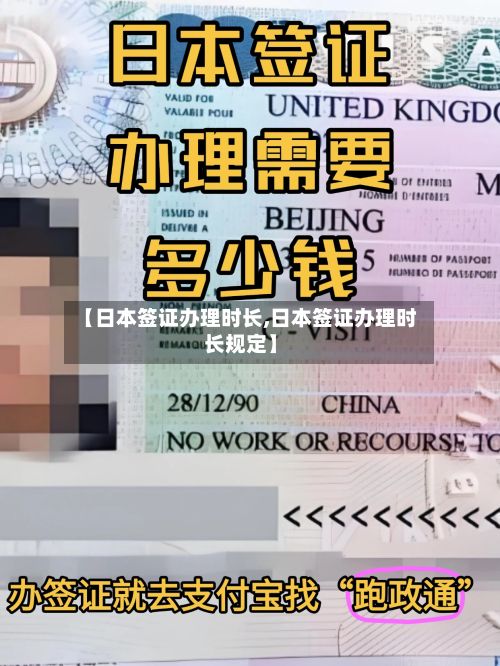 【日本签证办理时长,日本签证办理时长规定】