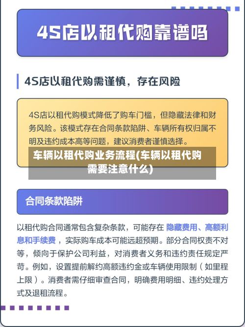 车辆以租代购业务流程(车辆以租代购需要注意什么)-第3张图片