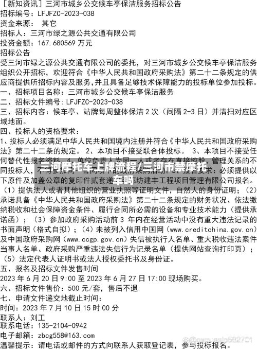 三河摩托车上牌流程/三河市禁摩托车吗-第3张图片