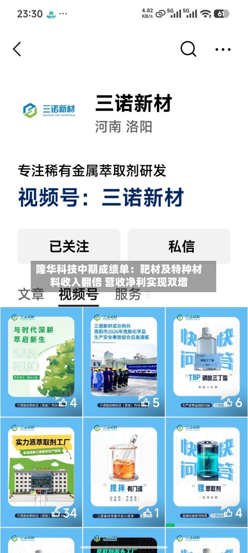 隆华科技中期成绩单：靶材及特种材料收入翻倍 营收净利实现双增-第3张图片