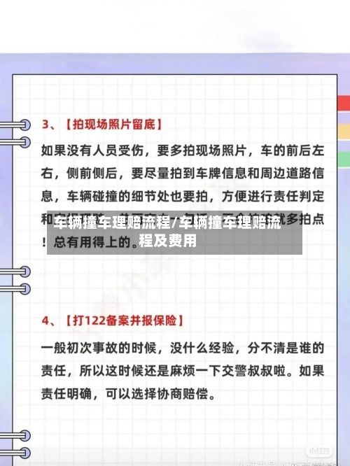 车辆撞车理赔流程/车辆撞车理赔流程及费用-第2张图片