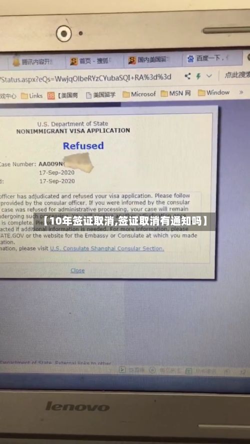 【10年签证取消,签证取消有通知吗】-第2张图片