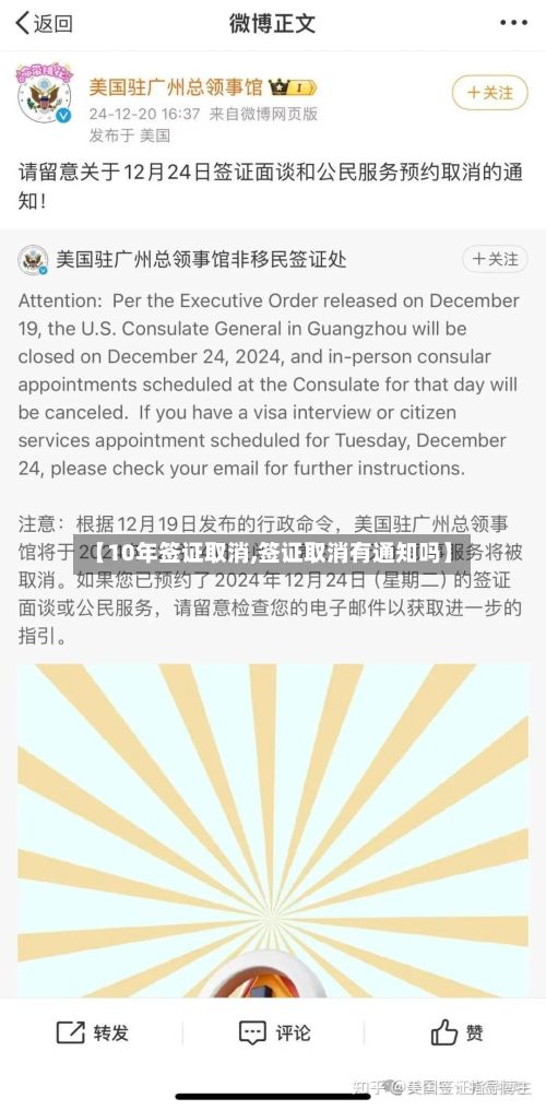 【10年签证取消,签证取消有通知吗】