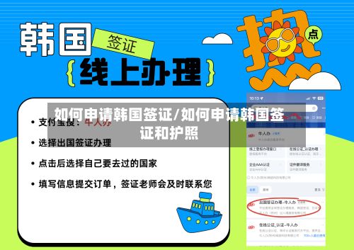 如何申请韩国签证/如何申请韩国签证和护照-第3张图片