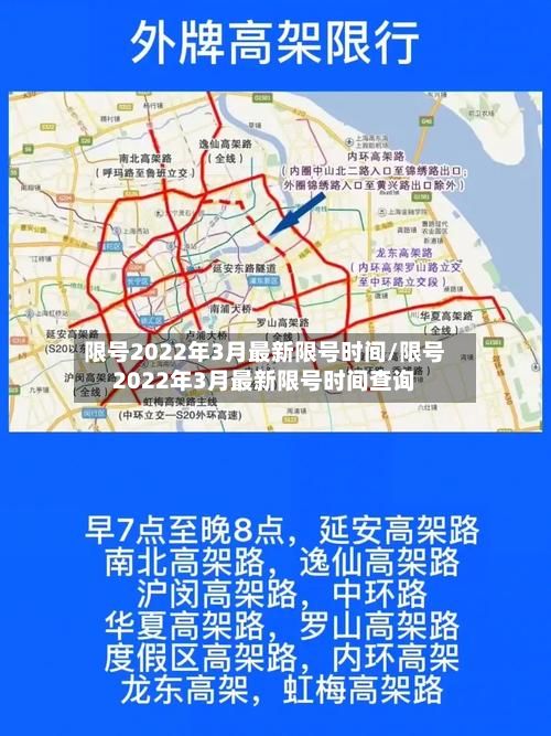限号2022年3月最新限号时间/限号2022年3月最新限号时间查询-第2张图片