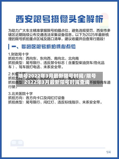 限号2022年3月最新限号时间/限号2022年3月最新限号时间查询