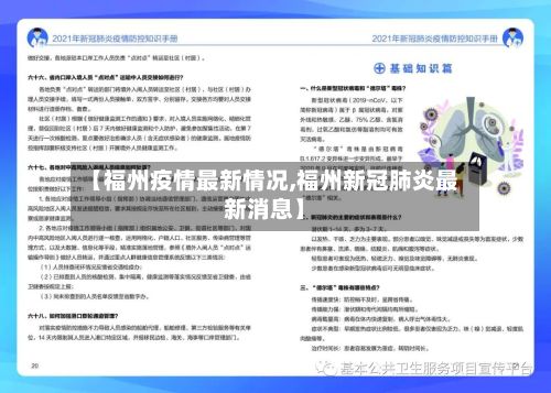 【福州疫情最新情况,福州新冠肺炎最新消息】-第2张图片