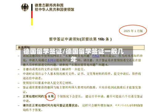 德国留学签证/德国留学签证一般几年-第2张图片