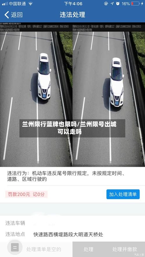 兰州限行蓝牌也限吗/兰州限号出城可以走吗-第3张图片