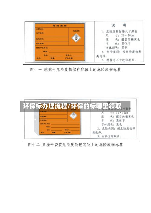 环保标办理流程/环保的标哪里领取-第2张图片