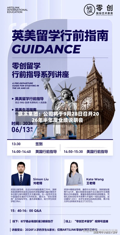 旗滨集团：公司将于9月28日召开2026年半年度业绩说明会