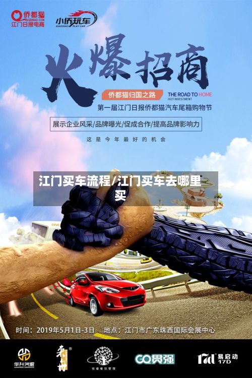 江门买车流程/江门买车去哪里买-第2张图片