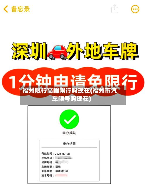 福州限行高峰限行吗现在(福州市汽车限号吗现在)