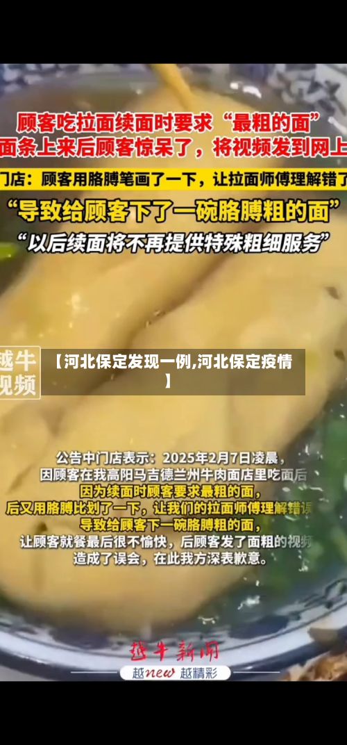 【河北保定发现一例,河北保定疫情】