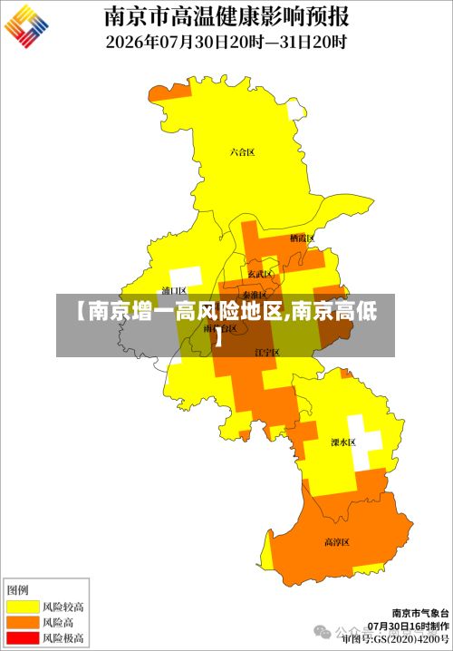 【南京增一高风险地区,南京高低】-第2张图片