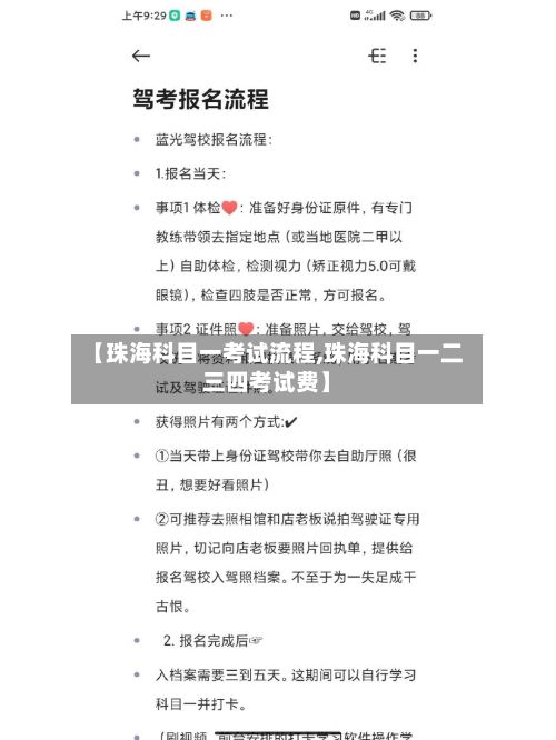 【珠海科目一考试流程,珠海科目一二三四考试费】-第2张图片